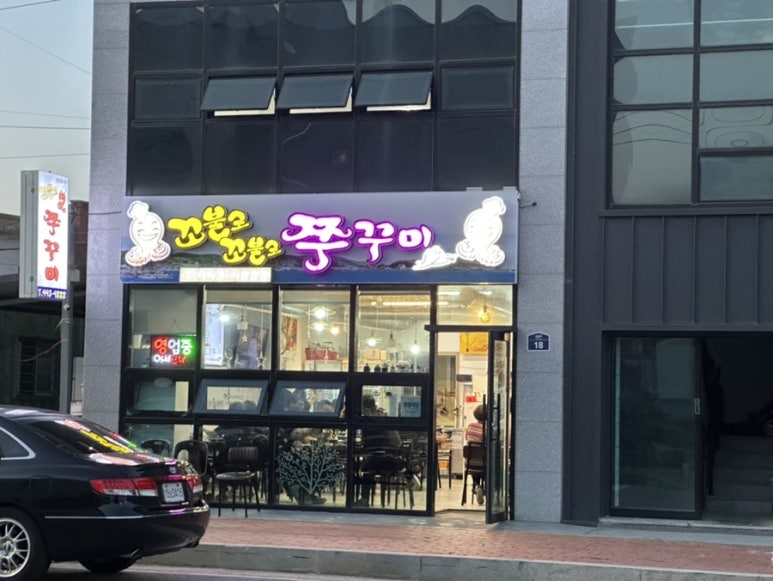 꼬불로꼬불로쭈꾸미 이미지