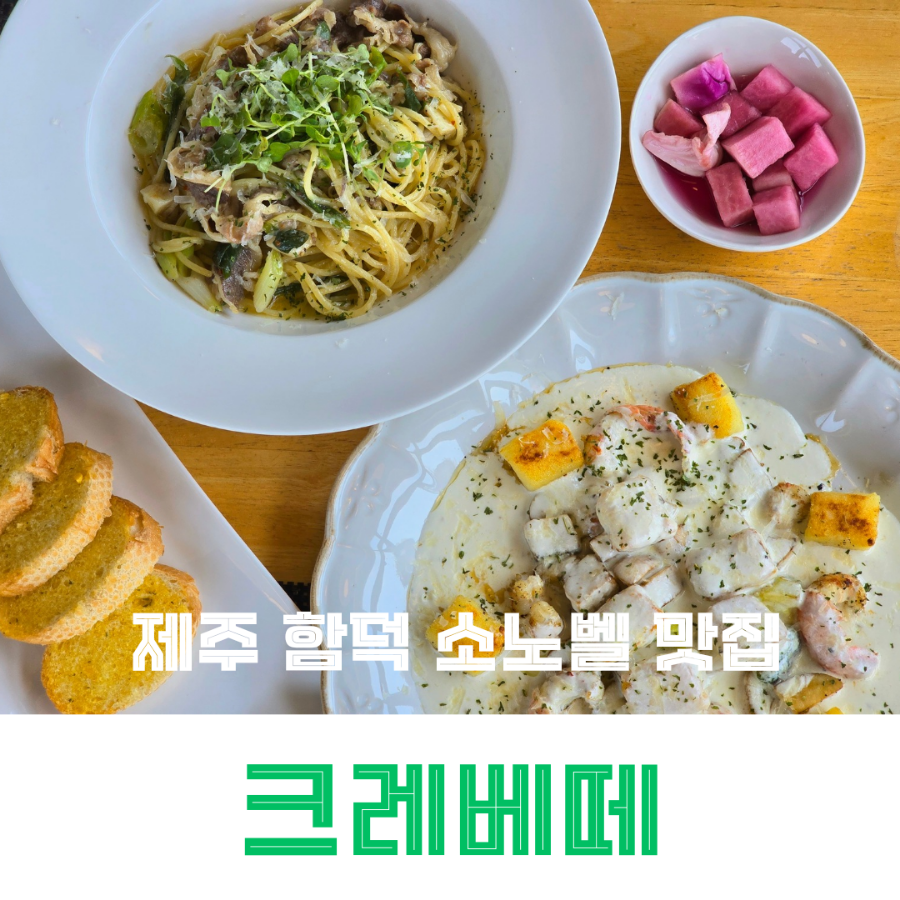 크레베떼 이미지