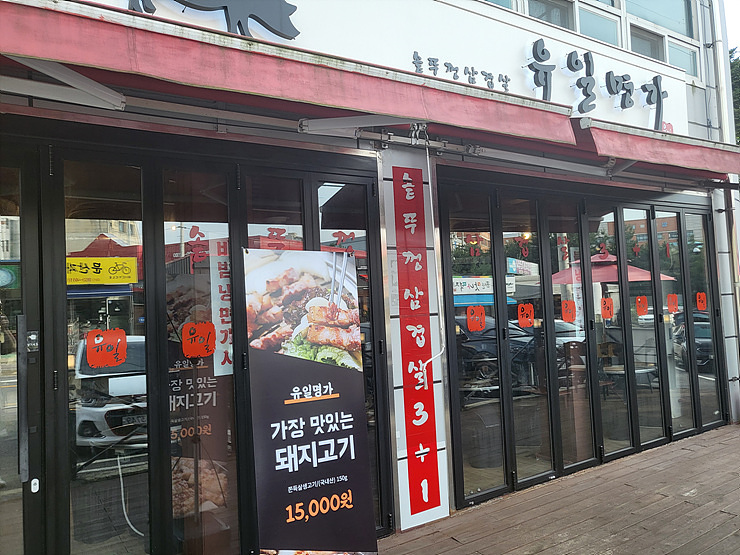 문산면옥 이미지