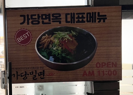 가당면옥 이미지