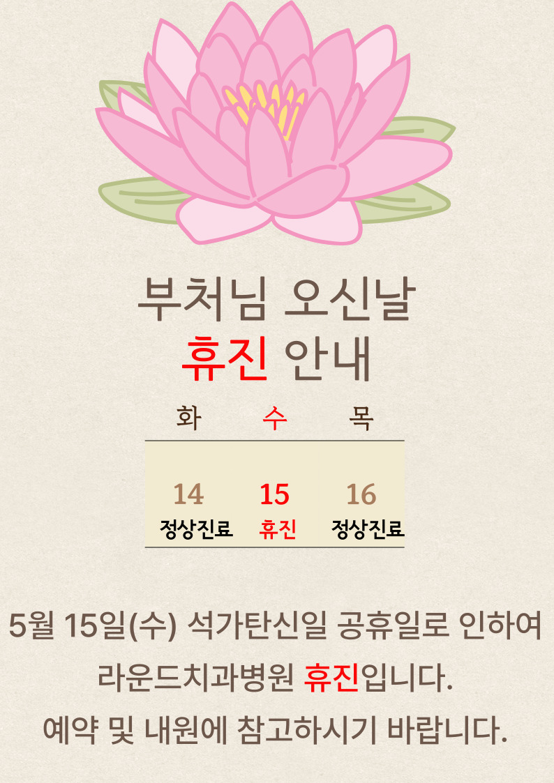 라운드치과병원 이미지
