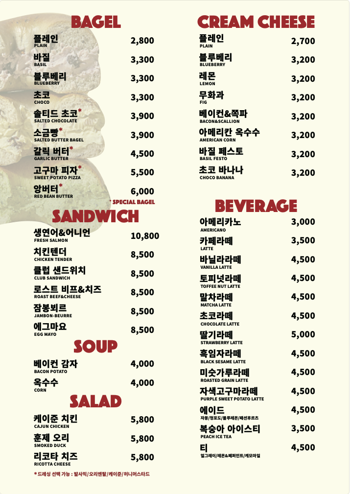 위클리베이글더청담 이미지