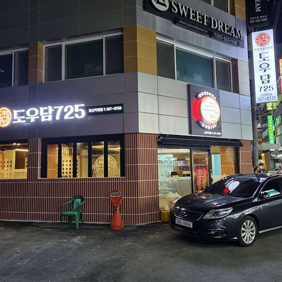 도우담725 이미지