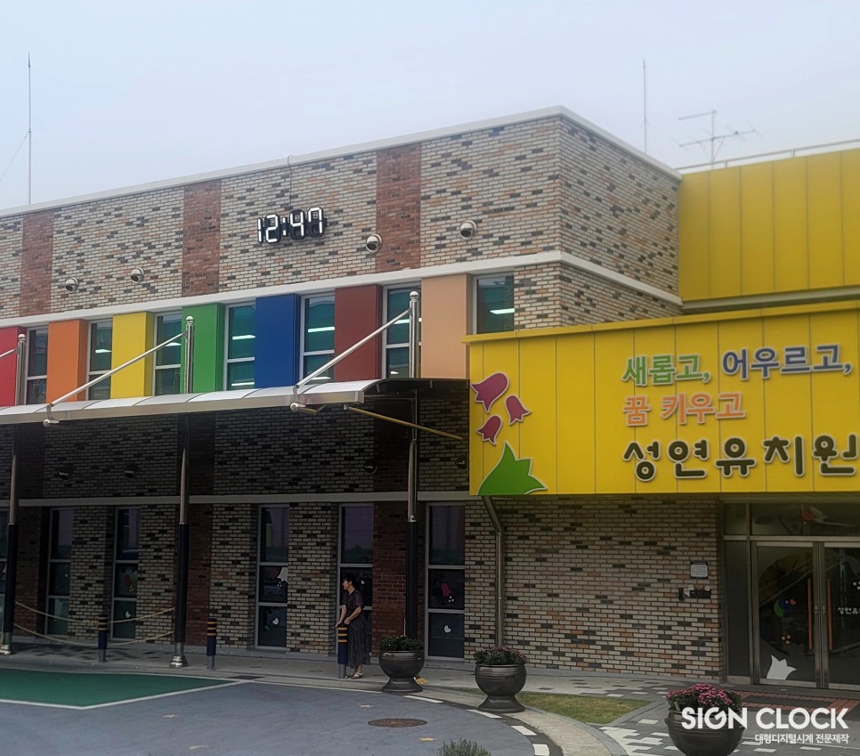 성연유치원 이미지