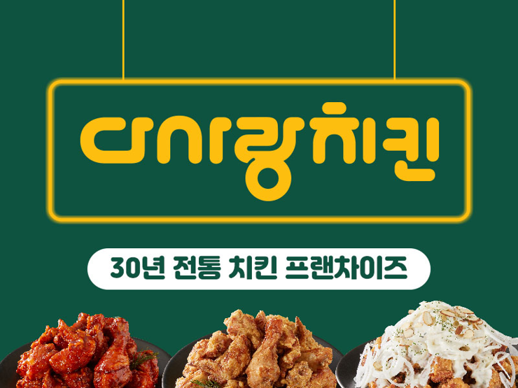 다사랑치킨 이미지
