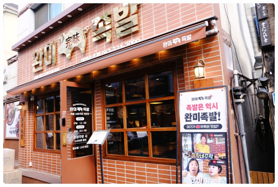 가장맛있는족발대전 이미지