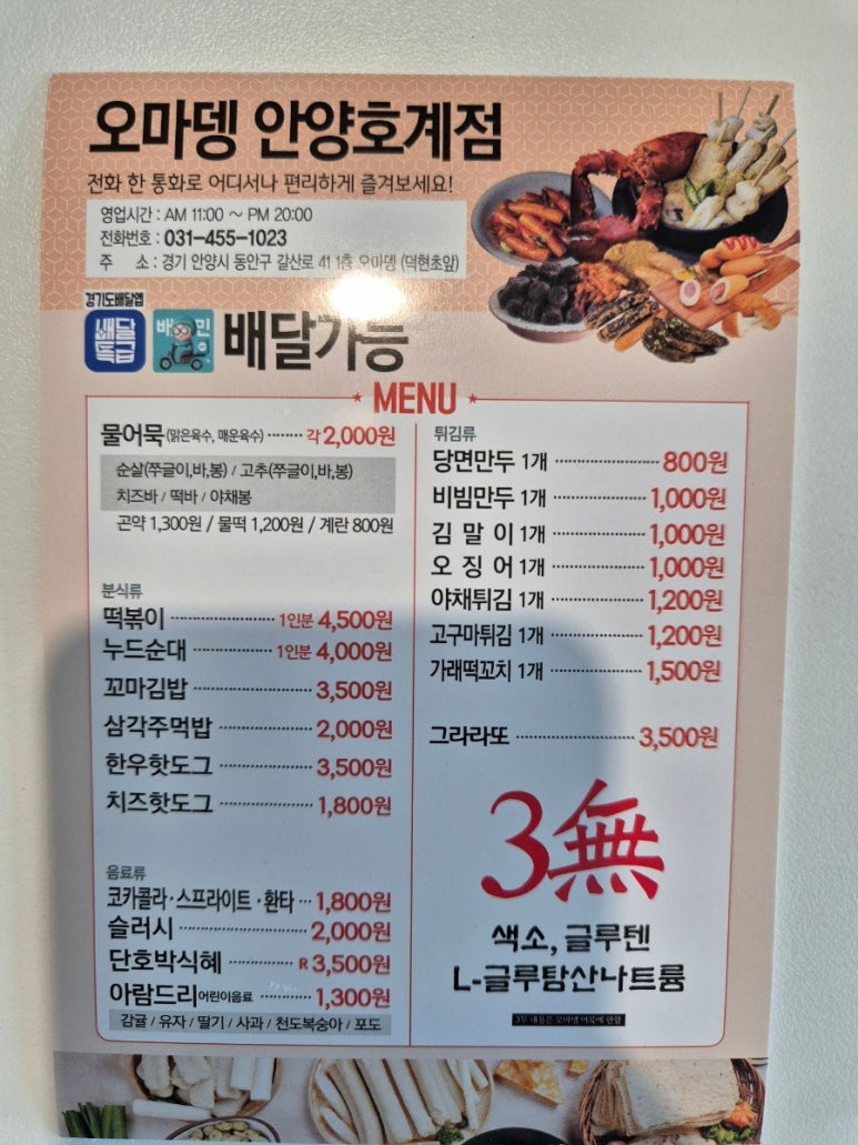 오마뎅안양 이미지