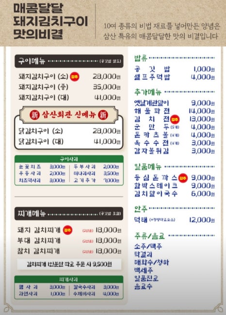 삼산회관 파주야당점 이미지
