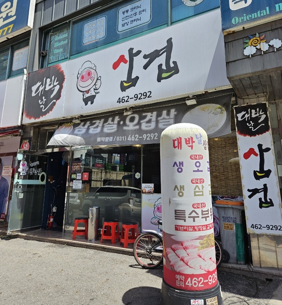 대박날삼겹 이미지
