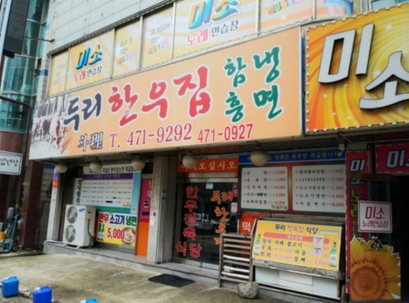 두리한우집 이미지