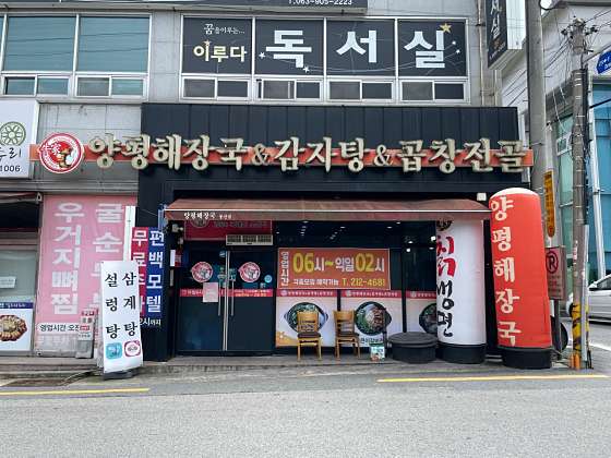 우가양평해장국 이미지