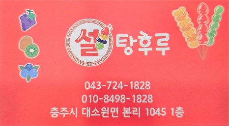 설탕후루 이미지