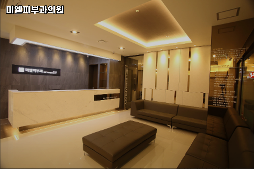 미엘피부과의원강서 이미지