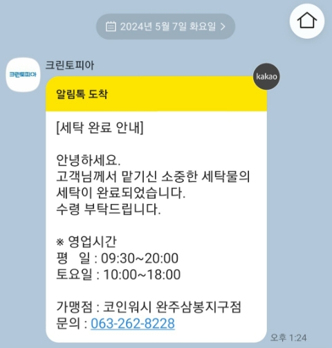 크린토피아코인워시완주삼봉지구점 이미지