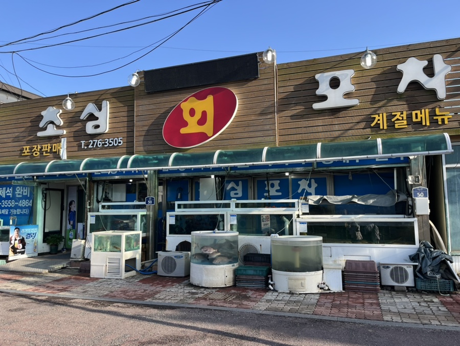 초심회포차 이미지