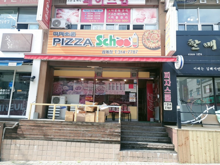 피자스쿨김해 이미지