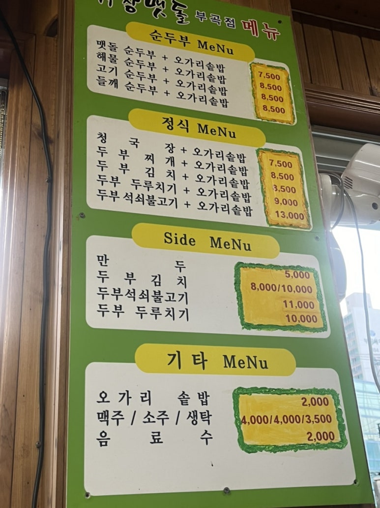 거창맷돌(본점) 이미지