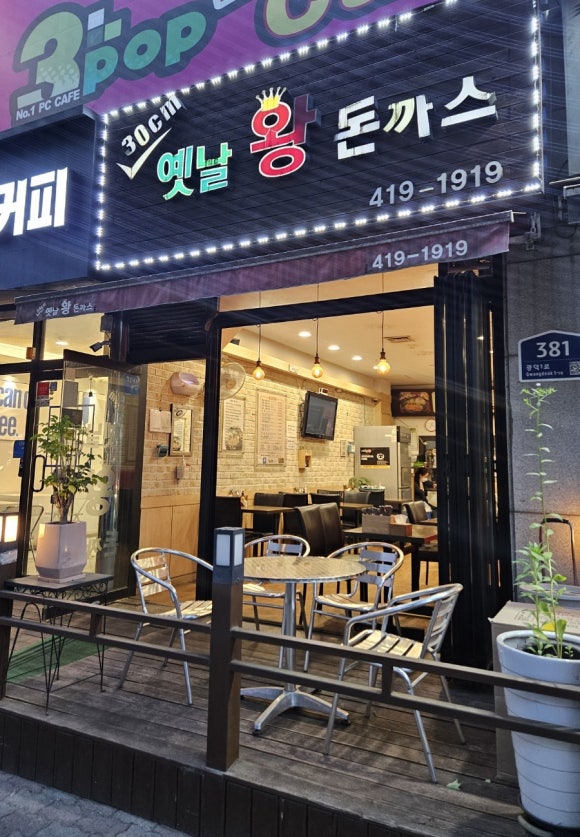 30cm옛날왕돈까스 이미지
