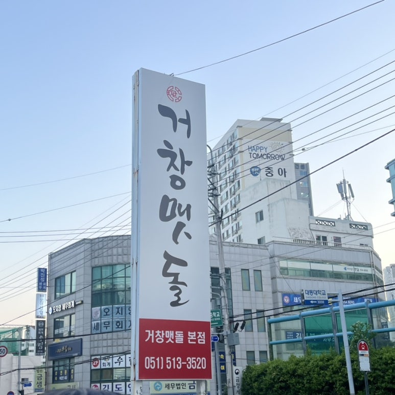 거창맷돌(본점) 이미지