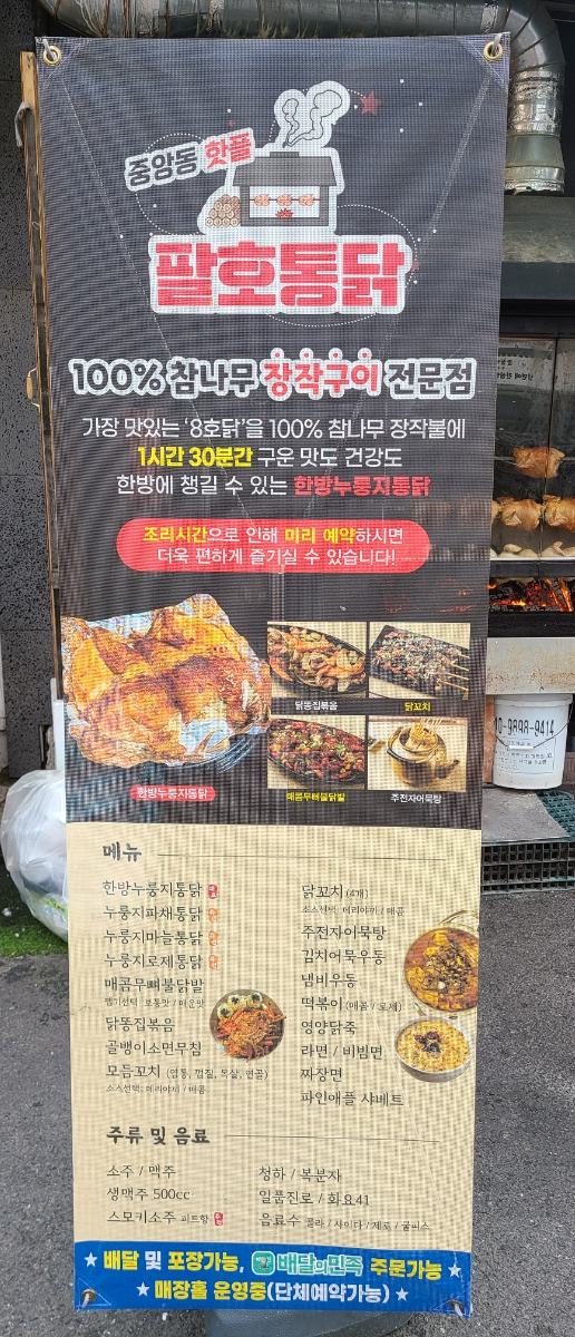 팔호통닭창원 이미지