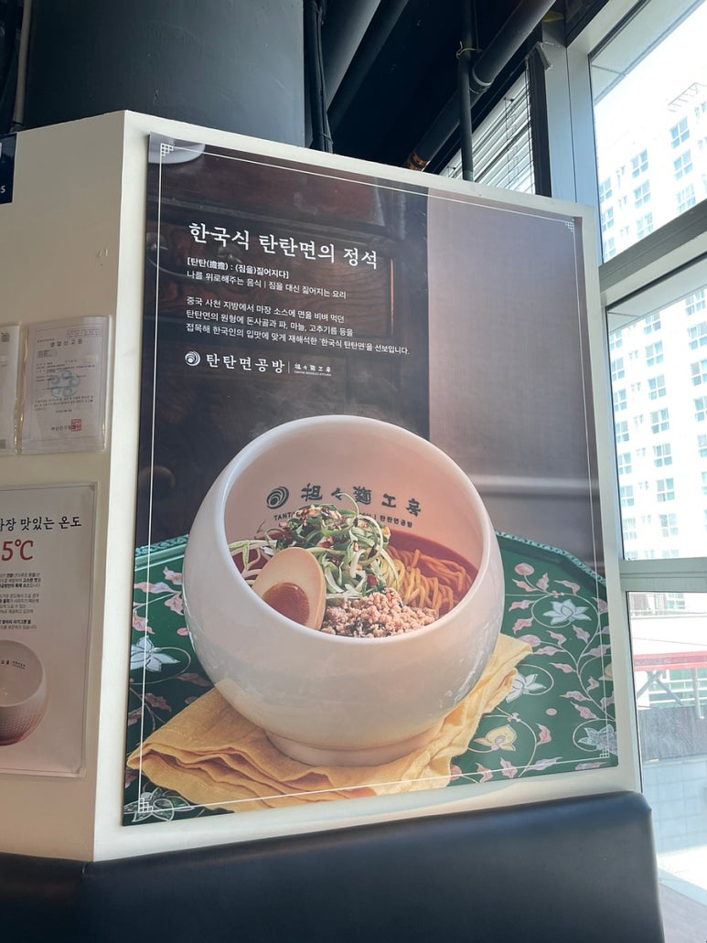 탄탄면공방삼정 이미지