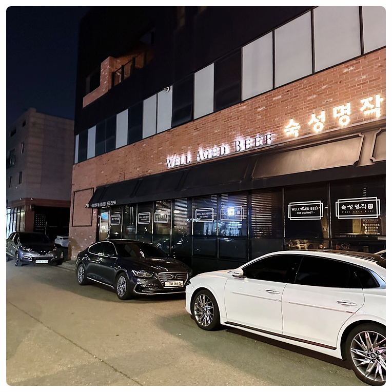 숙성명작 이미지