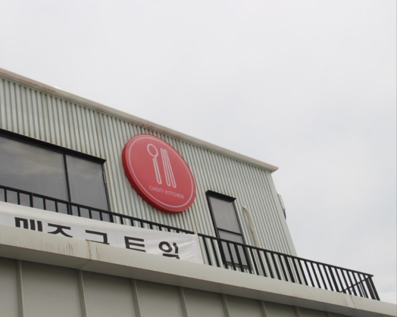 (주)초이스키친 이미지