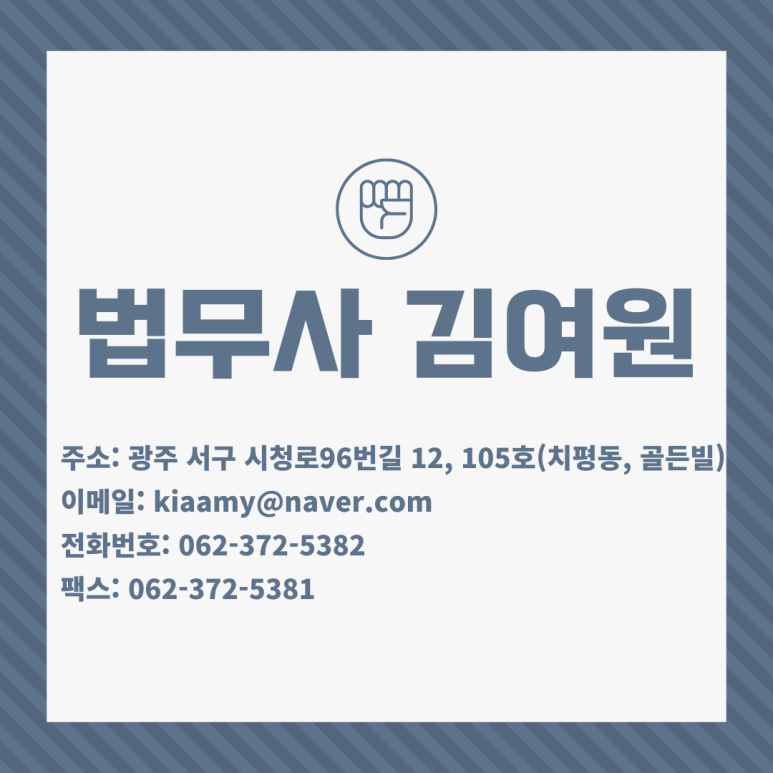 법무사김여원 이미지