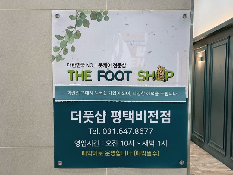 더풋샵평택비전점 이미지