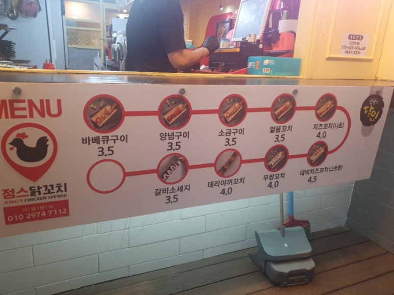 정스닭꼬치 수원파장점 이미지