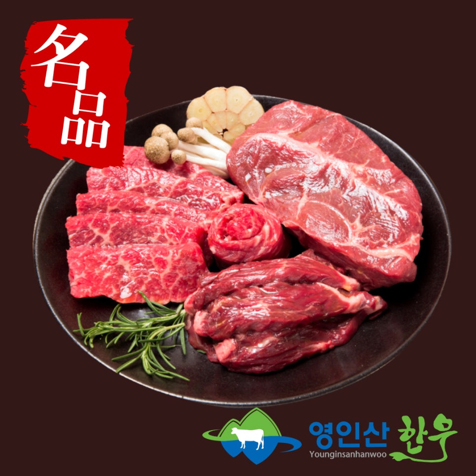 영인산한우 이미지