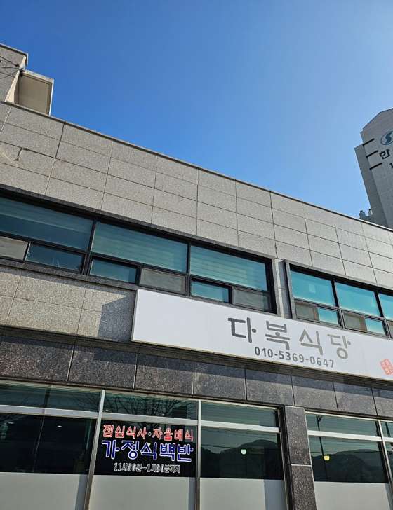 다복식당 이미지