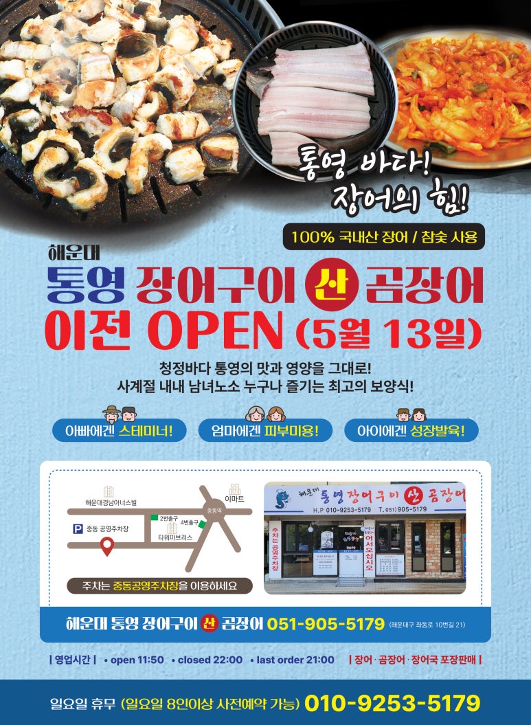 통영장어구이 이미지