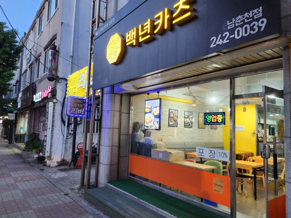 백년카츠남춘천점 이미지