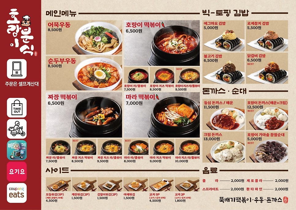 호랑이김밥 이미지
