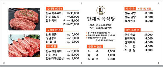 만재식육식당 이미지