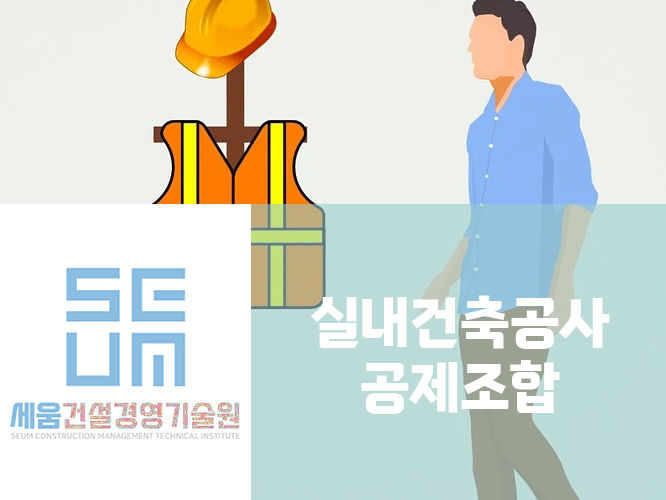 신용건축인테리어 이미지