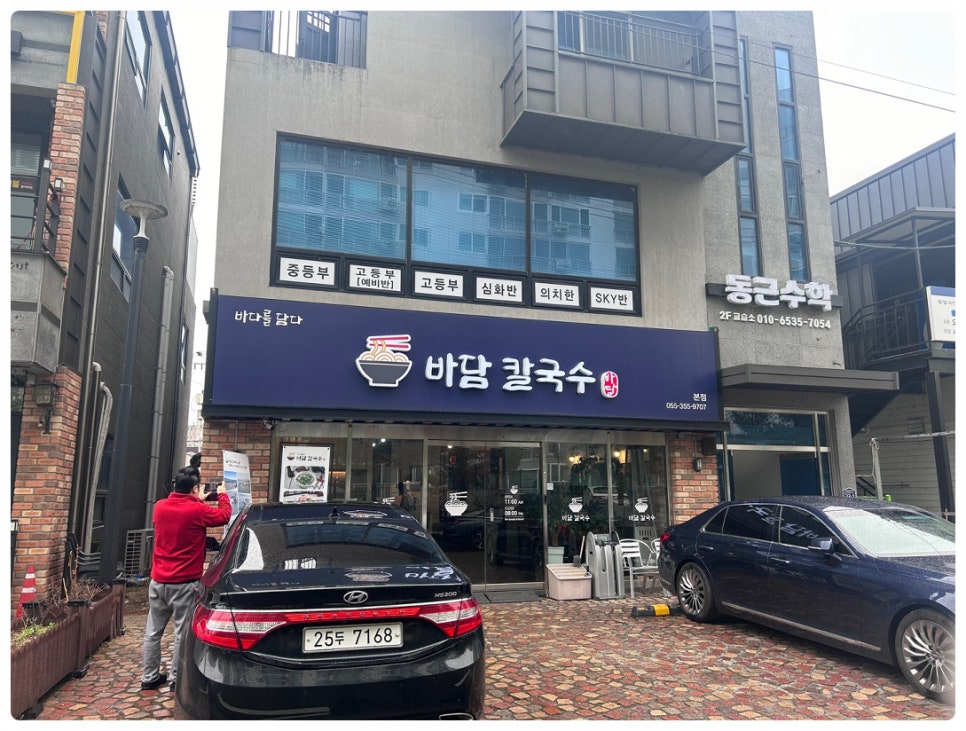 바담칼국수 이미지