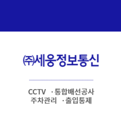 세웅통신 이미지