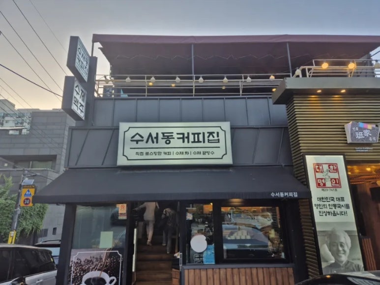 수서동커피집 이미지