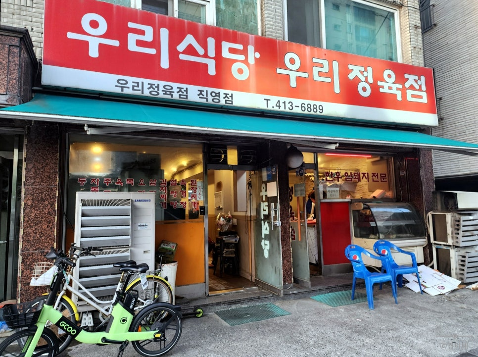 우리정육점식당 이미지