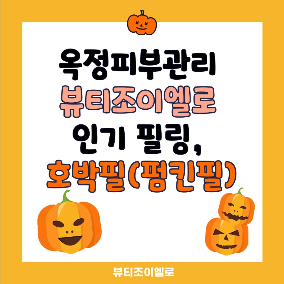 조이엘로 뷰티 이미지