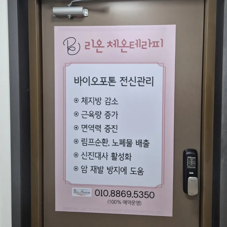 리온체온테라피 이미지