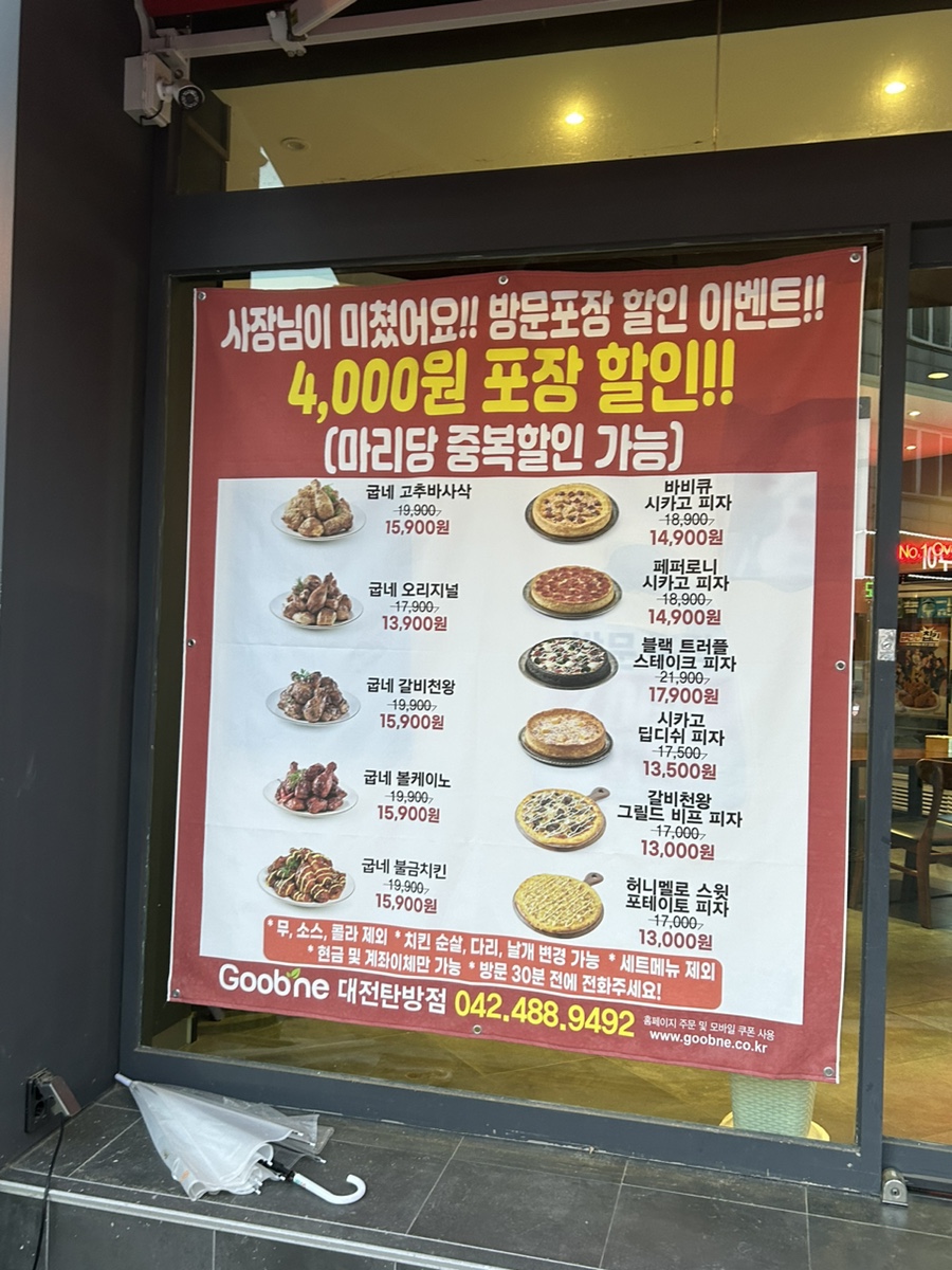 굽네치킨 탄방점 이미지