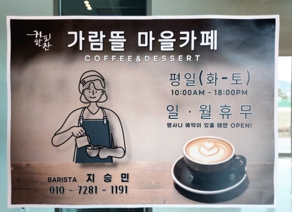 가람뜰 마을카페 이미지