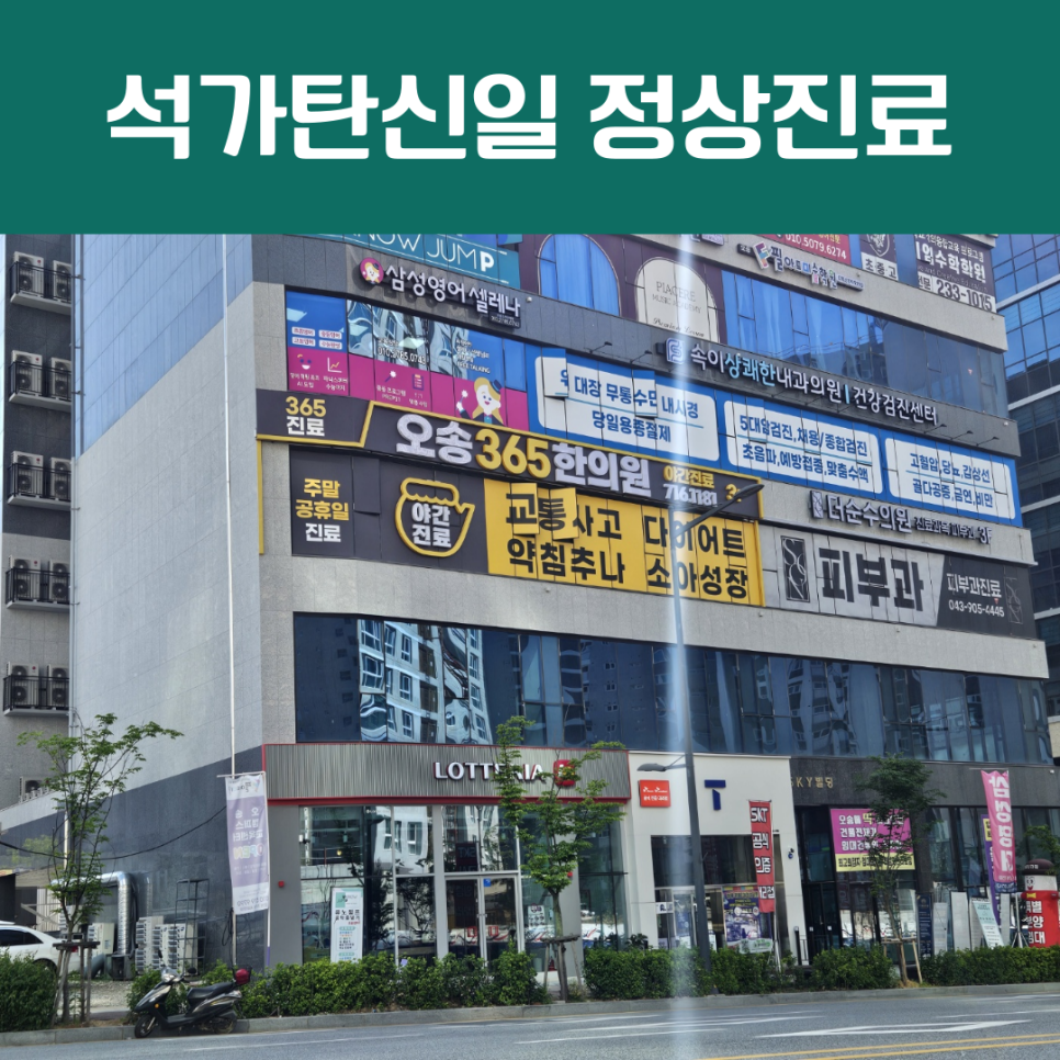 오송365한의원 이미지