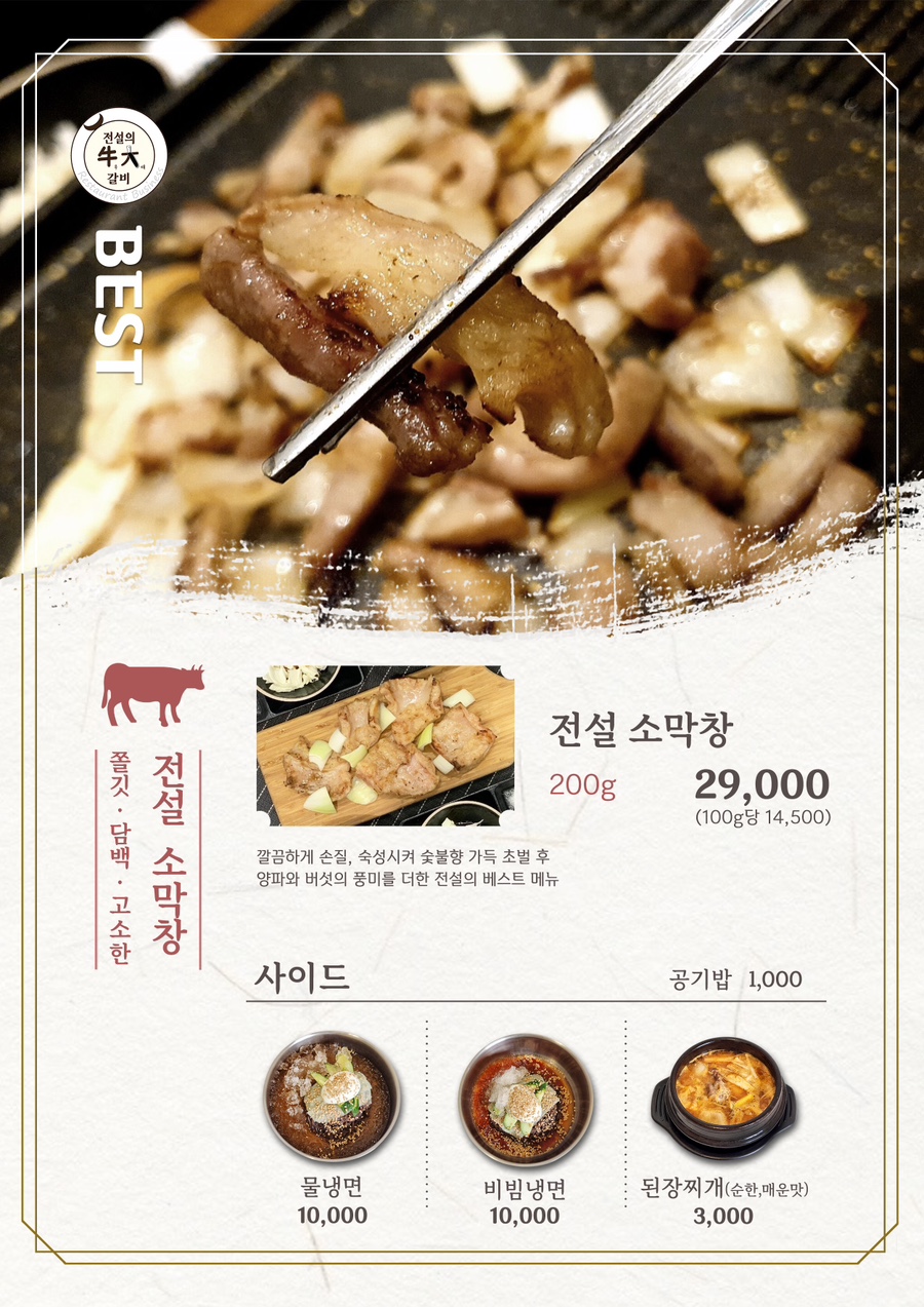 전설의막창 이미지