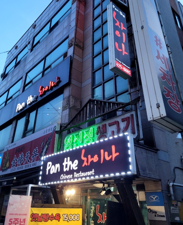팬더차이나(Pan the 차이나) 이미지