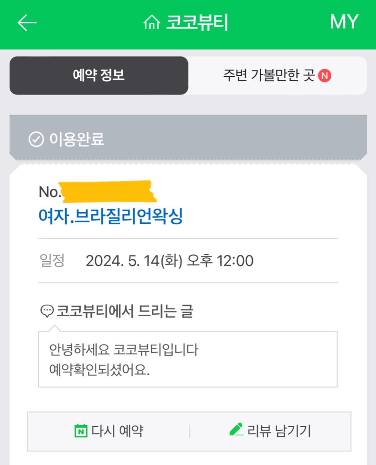 (주)코코뷰티 이미지
