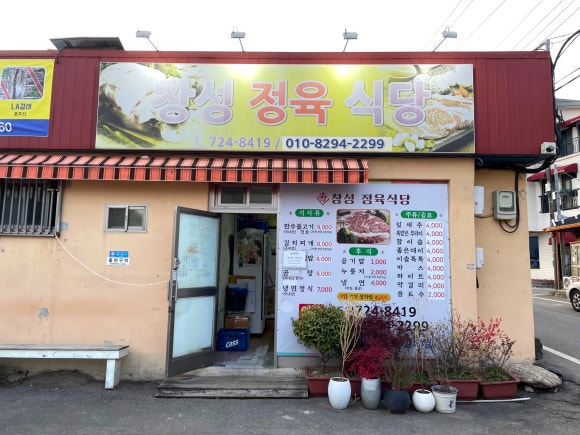 창성정육식당 이미지